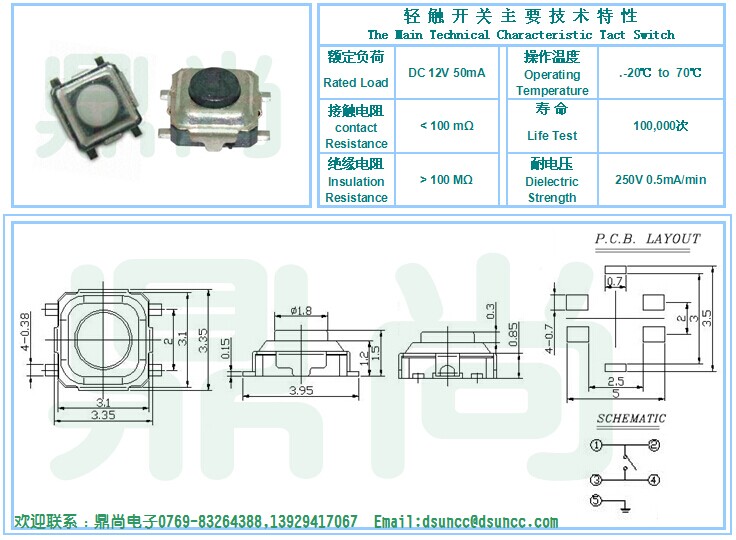微型轻触开关 微型轻触开关